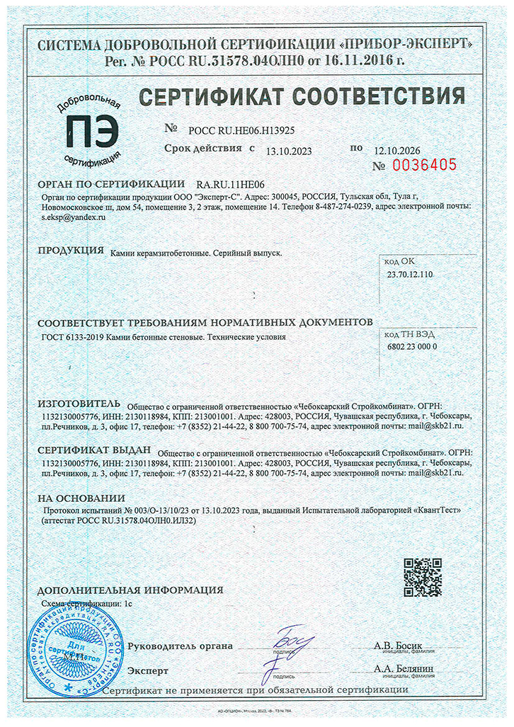 Сертификат ГОСТ на керамзитобетонные блоки